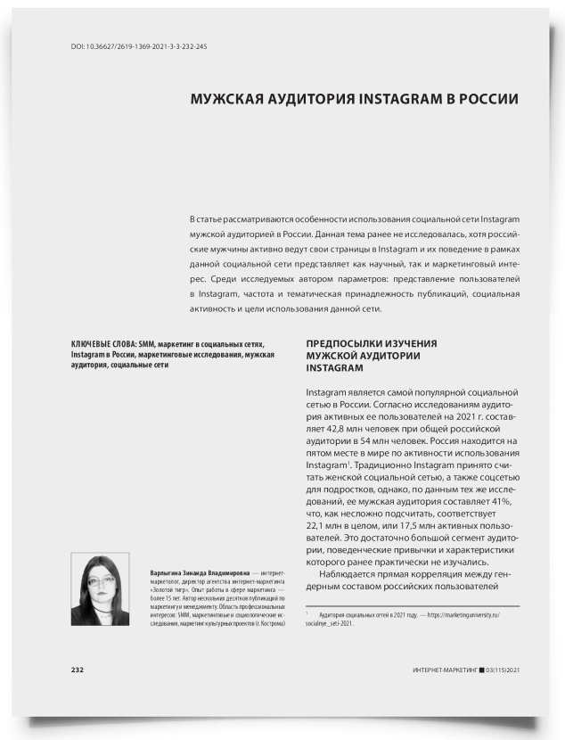 Мужская аудитория Instagram*<style>.meta_notice{display:block;}</style> в России - титульная страница