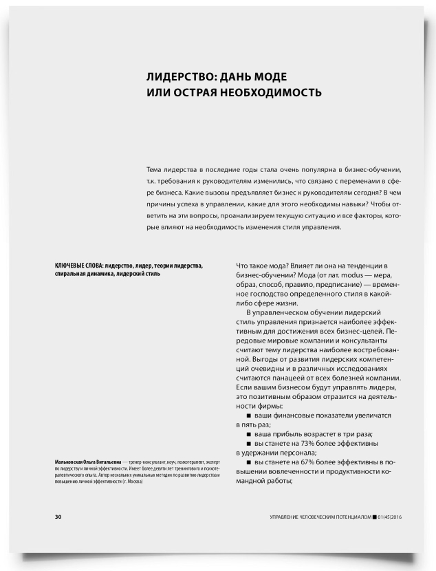 Лидерство: дань моде или острая необходимость - титульная страница