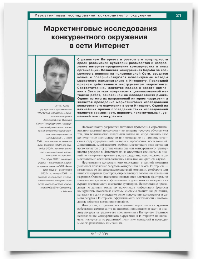 Маркетинговые исследования конкурентного окружения в сети Интернет - титульная страница