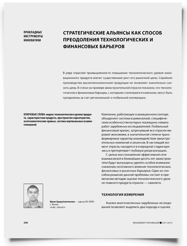 Стратегические альянсы как способ преодоления технологических и финансовых барьеров - титульная страница