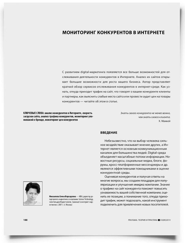 Мониторинг конкурентов в интернете - титульная страница