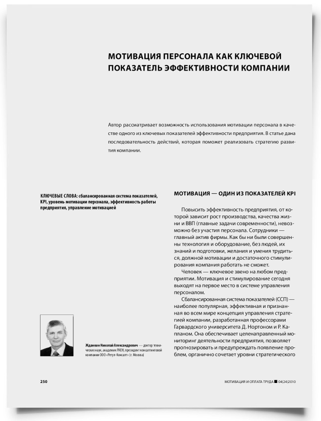 Мотивация персонала как ключевой показатель эффективности компании - титульная страница