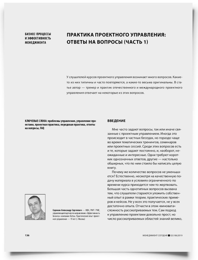 Практика проектного управления: ответы на вопросы (часть 1) - титульная страница