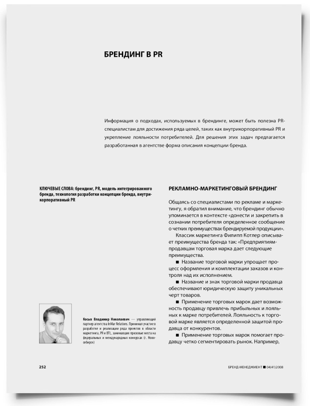 Брендинг в PR - титульная страница