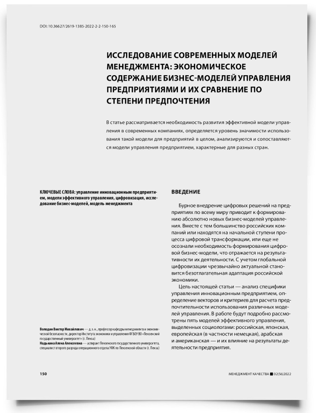Исследование современных моделей менеджмента: экономическое содержание бизнес-моделей управления предприятиями и их сравнение по степени предпочтения - титульная страница