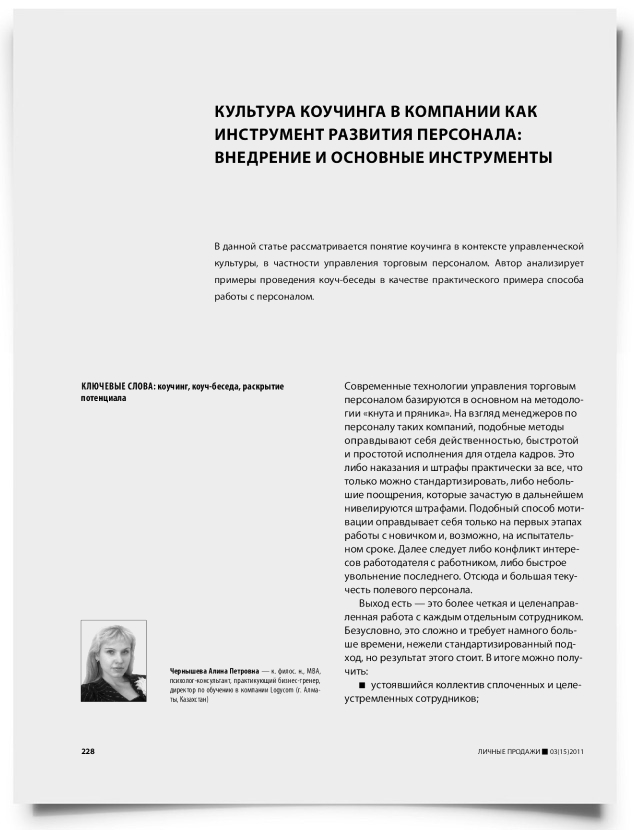 Культура коучинга в компании как инструмент развития персонала: внедрение и основные инструменты - титульная страница
