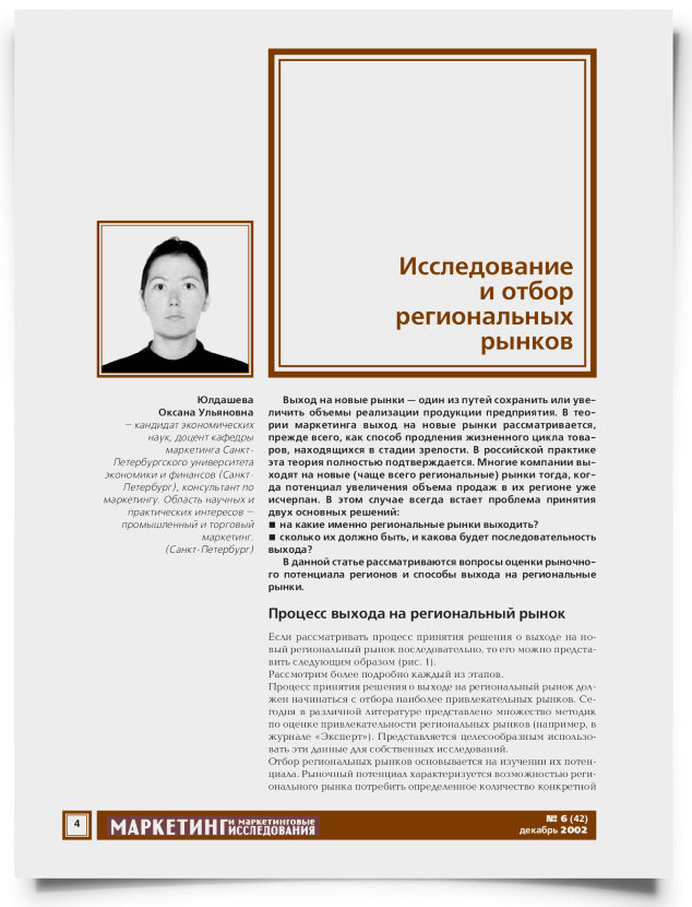 Исследование и отбор региональных рынков - титульная страница