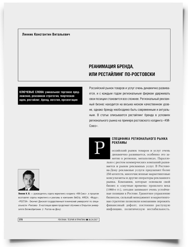 Реанимация бренда, или рестайлинг по-ростовски - титульная страница