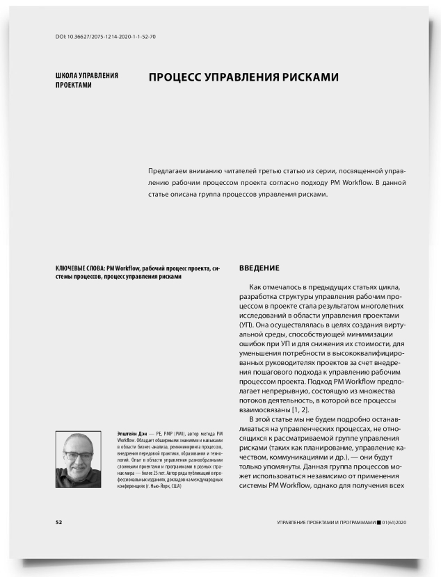 Процесс управления рисками - титульная страница