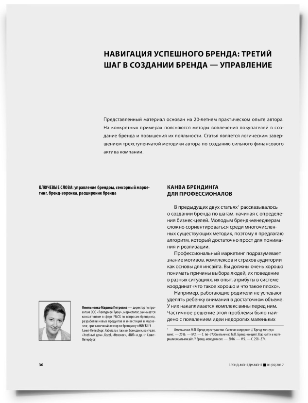 Навигация успешного бренда: третий шаг в создании бренда — управление - титульная страница