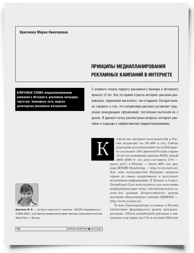 Принципы медиапланирования рекламных кампаний в Интернете - титульная страница