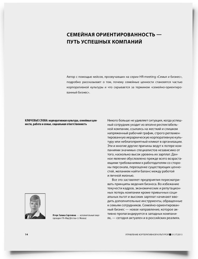 Семейная ориентированность - путь успешных компаний - титульная страница