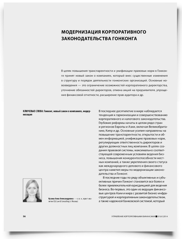 Модернизация корпоративного законодательства Гонконга - титульная страница