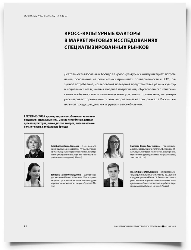 Кросс-культурные факторы в маркетинговых исследованиях специализированных рынков - титульная страница