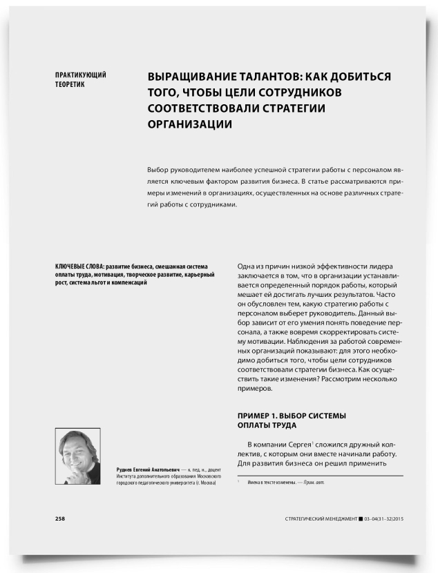 Выращивание талантов: как добиться того, чтобы цели сотрудников соответствовали стратегии организации - титульная страница