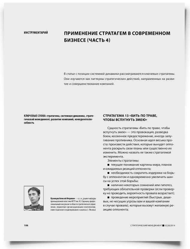 Применение стратагем в современном бизнесе (часть 4) - титульная страница
