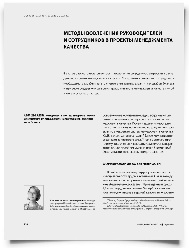 Методы вовлечения руководителей и сотрудников в проекты менеджмента качества - титульная страница
