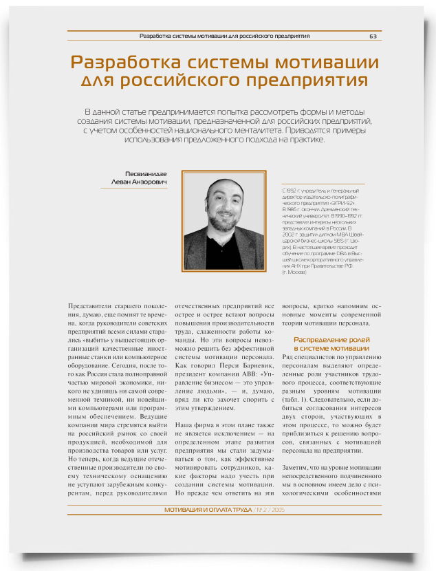 Разработка системы мотивации для российского предприятия - титульная страница