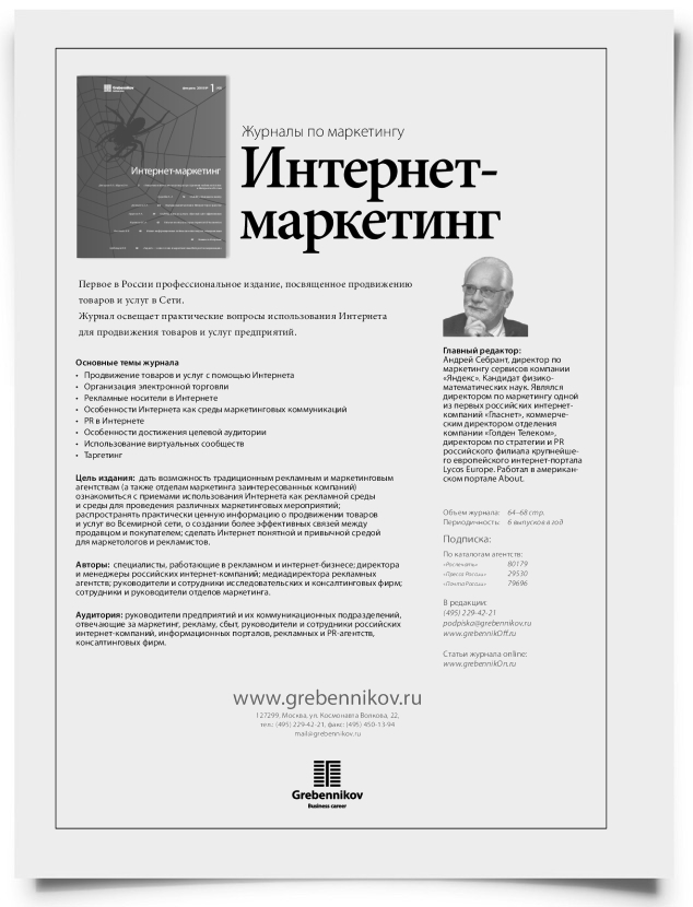 Продвижение компании в интернете - титульная страница