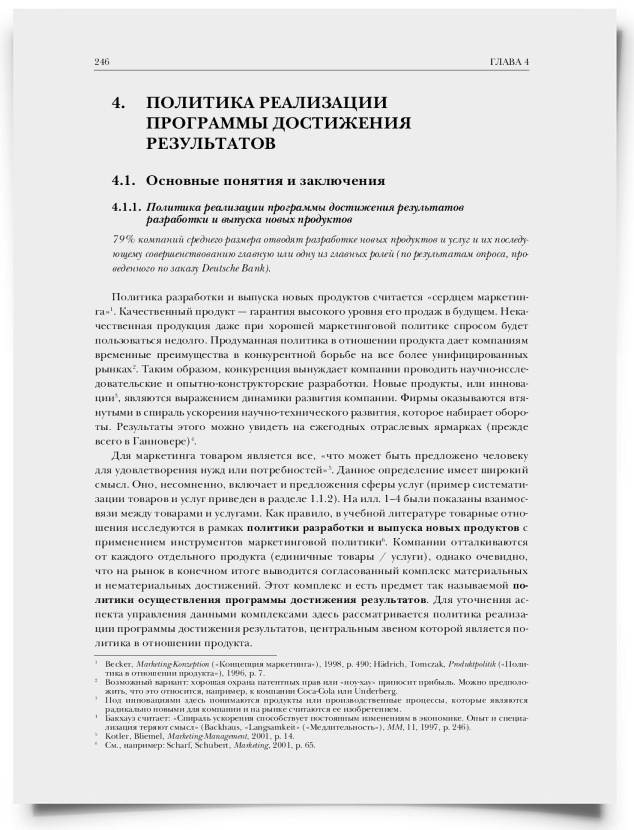 4. Политика реализации программы достижения результатов - титульная страница