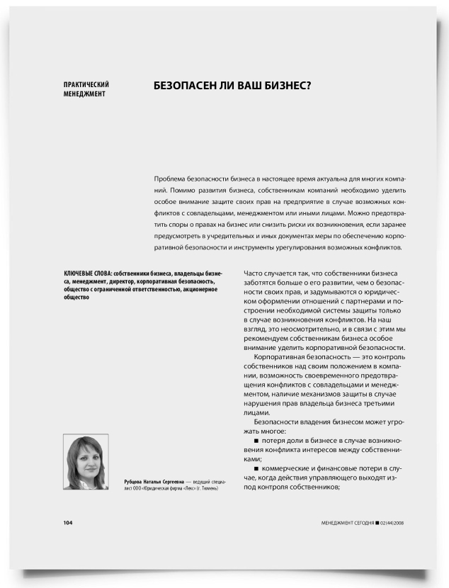 Безопасен ли ваш бизнес? - титульная страница