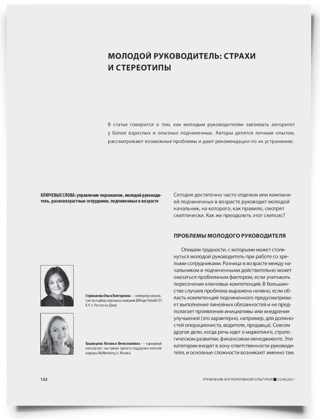 Молодой руководитель: страхи и стереотипы - титульная страница