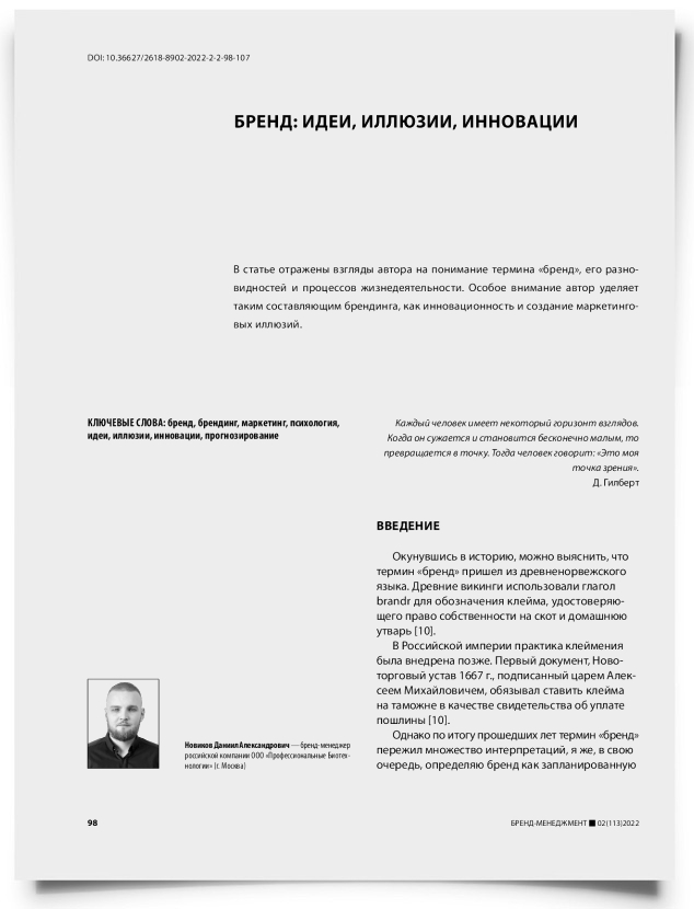 Бренд: идеи, иллюзии, инновации - титульная страница