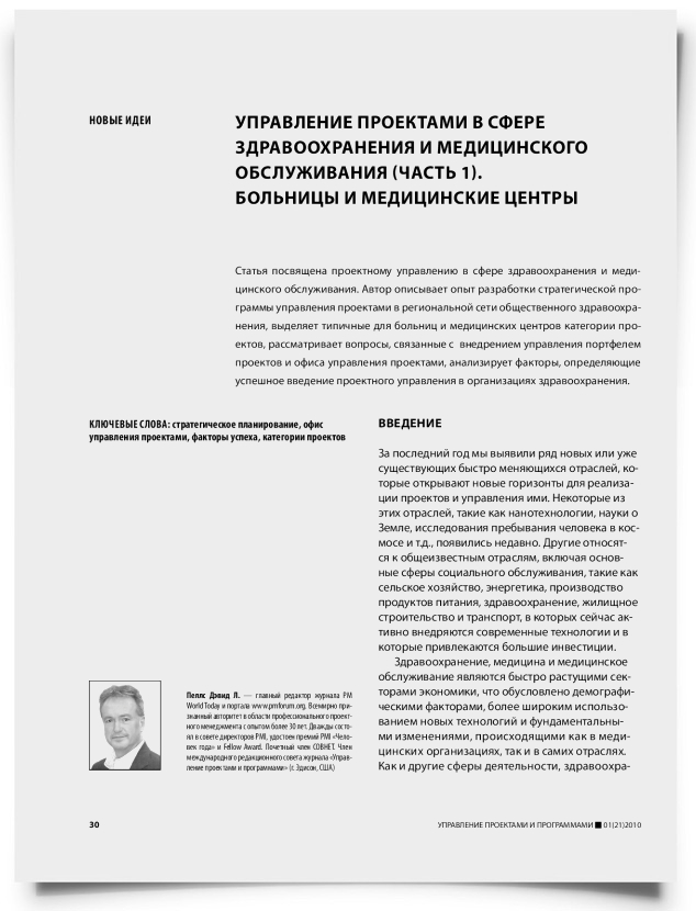 Управление проектами в сфере здравоохранения и медицинского обслуживания (часть 1). Больницы и медицинские центры - титульная страница