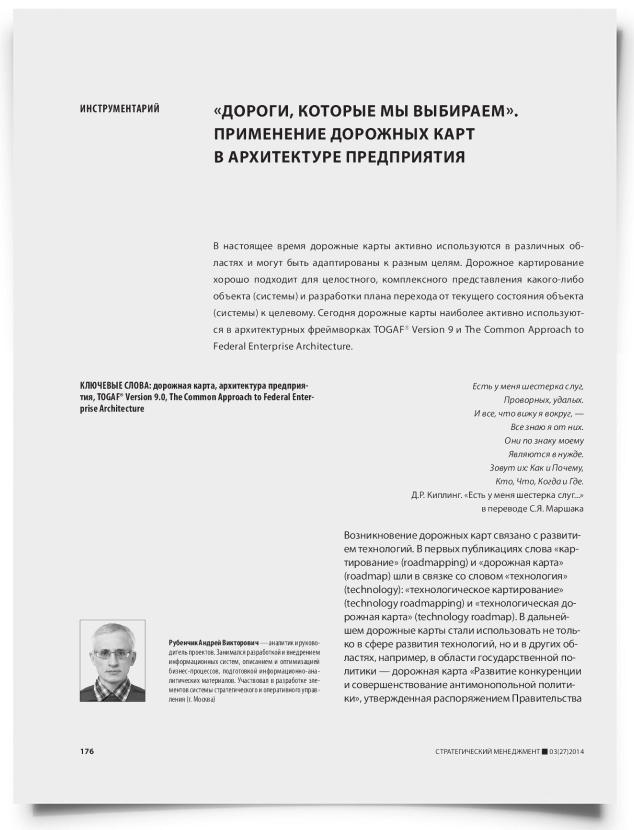 «Дороги, которые мы выбираем». Применение дорожных карт в архитектуре предприятия - титульная страница