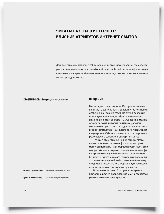 Читаем газеты в интернете: влияние атрибутов Интернет-сайтов - титульная страница