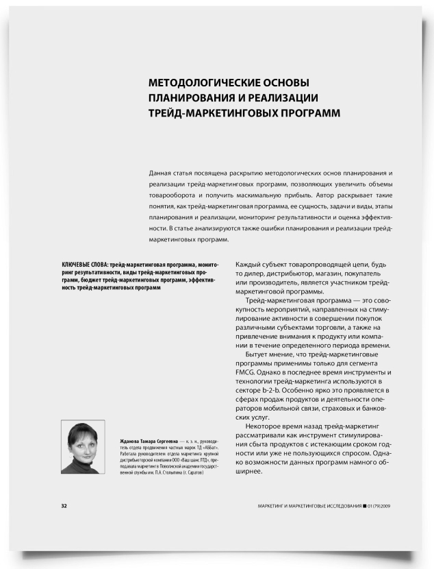 Методологические основы планирования и реализации трейд-маркетинговых программ - титульная страница