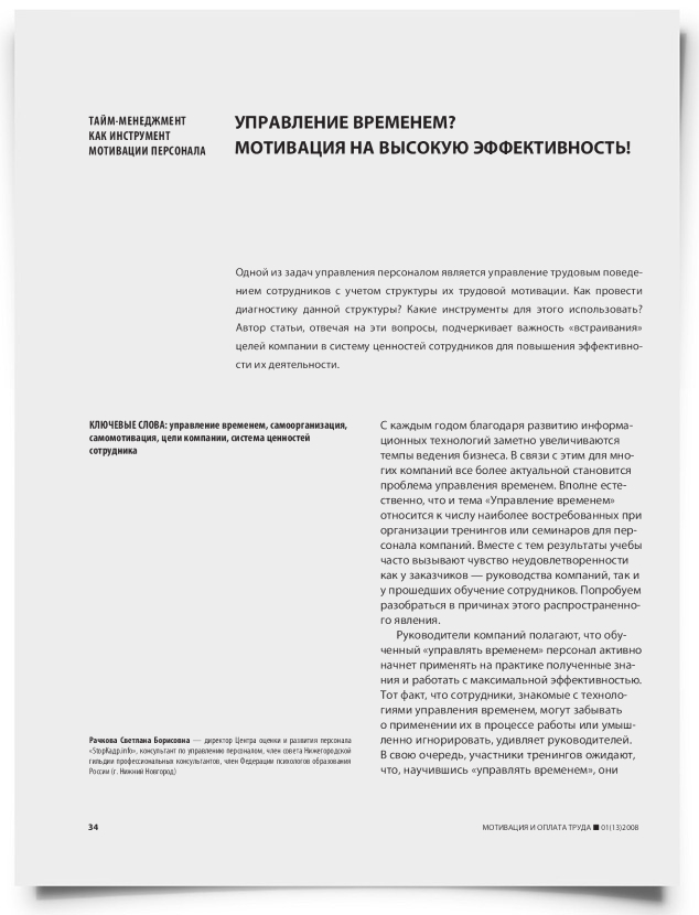 Управление временем? Мотивация на высокую эффективность! - титульная страница