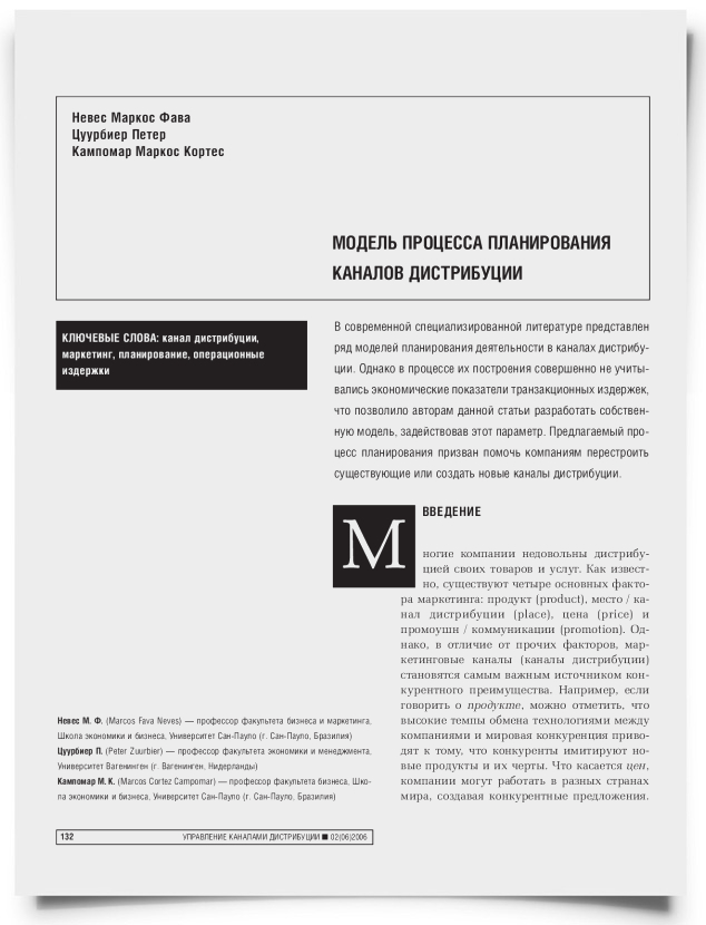 Модель процесса планирования каналов дистрибуции - титульная страница