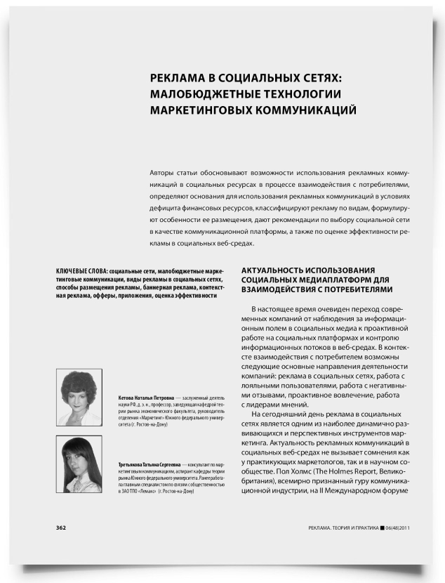 Реклама в социальных сетях: малобюджетные технологии маркетинговых коммуникаций - титульная страница