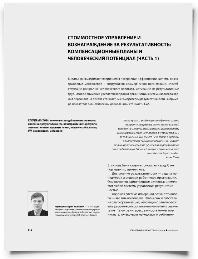 Стоимостное управление и вознаграждение за результативность: компенсационные планы и человеческий потенциал (часть 1) - титульная страница