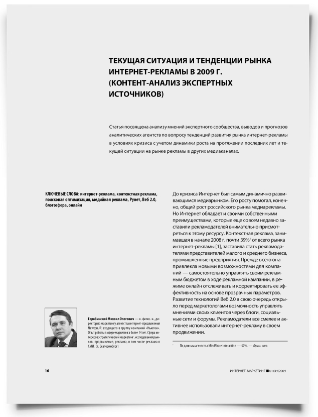 Текущая ситуация и тенденции рынка интернет-рекламы в 2009 г. (контент-анализ экспертных источников) - титульная страница