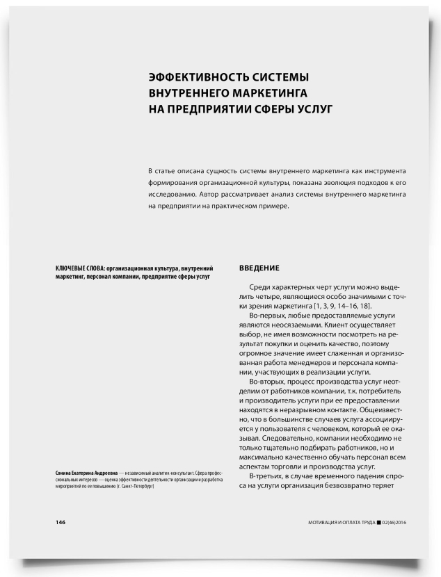 Эффективность системы внутреннего маркетинга на предприятии сферы услуг - титульная страница