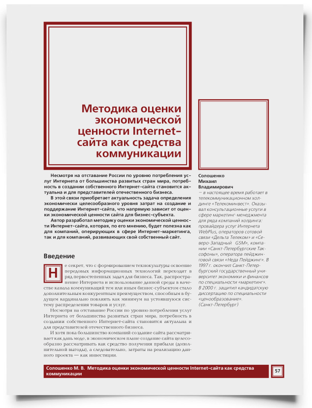 Методика оценки экономической ценности Интернет-сайта как средства коммуникации - титульная страница