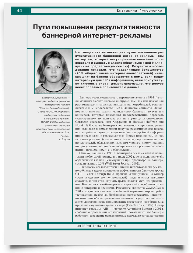 Пути повышения результативности баннерной интернет-рекламы - титульная страница