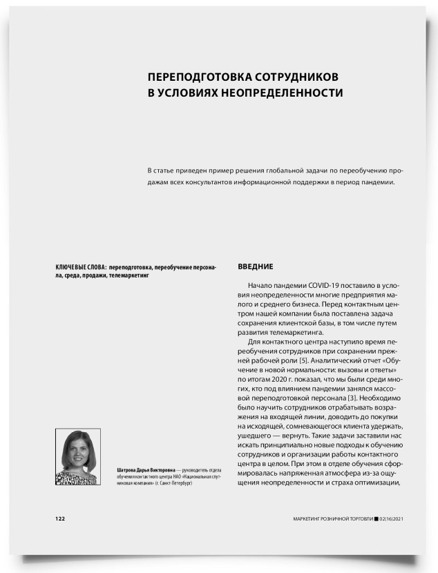 Переподготовка сотрудников в условиях неопределенности - титульная страница