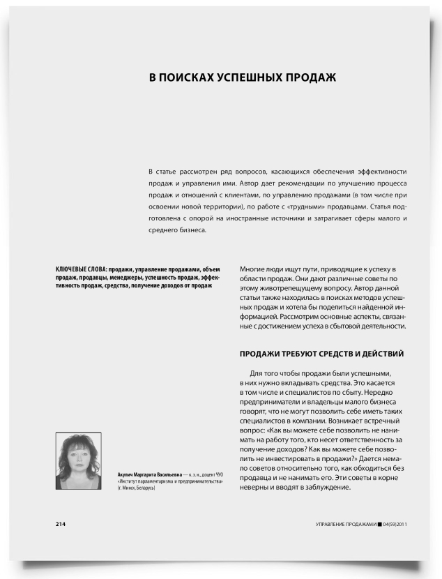 В поисках успешных продаж - титульная страница
