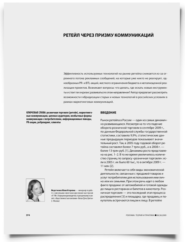 Ретейл через призму коммуникаций - титульная страница
