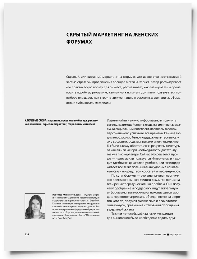 Скрытый маркетинг на женских форумах - титульная страница