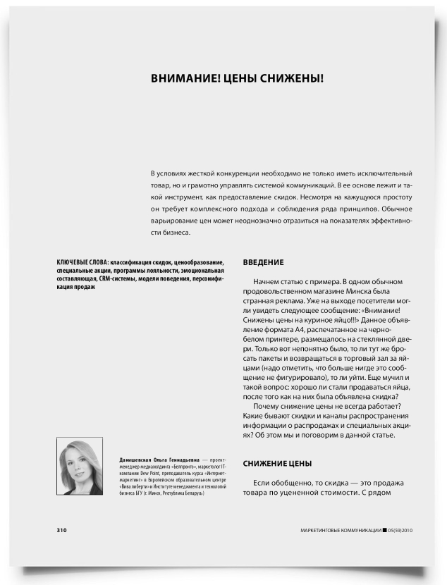 Внимание! Цены снижены! - титульная страница