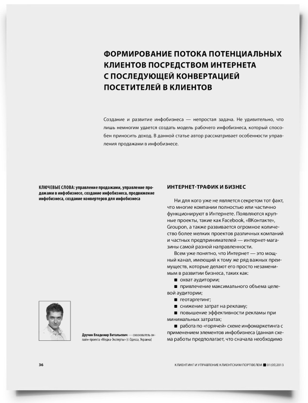 Формирование потока потенциальных клиентов посредством интернета с последующей конвертацией посетителей в клиентов - титульная страница