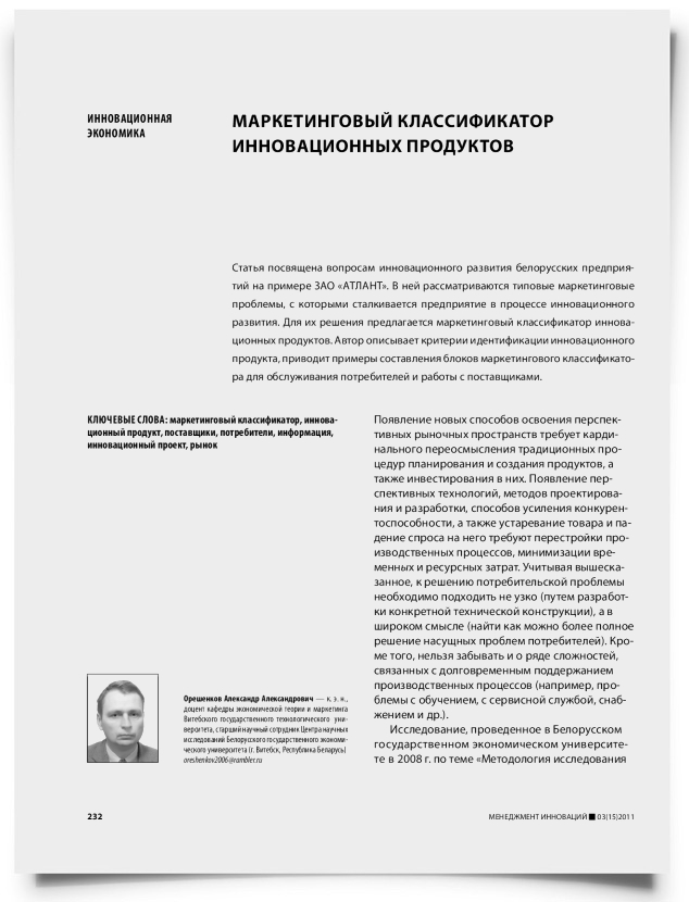 Маркетинговый классификатор инновационных продуктов - титульная страница