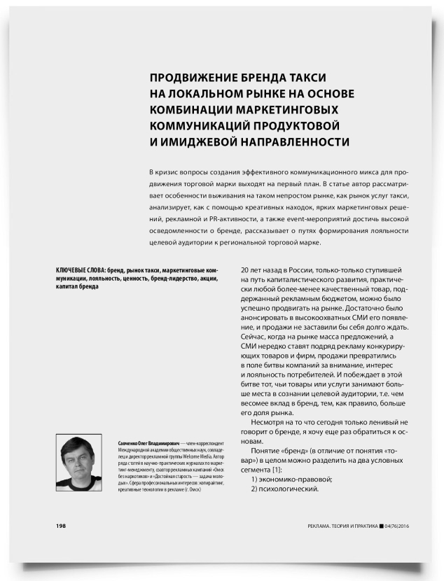 Продвижение бренда такси на локальном рынке на основе комбинации маркетинговых коммуникаций продуктовой и имиджевой направленности - титульная страница