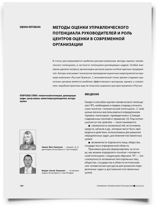 Методы оценки управленческого потенциала руководителей и роль центров оценки в современной организации - титульная страница