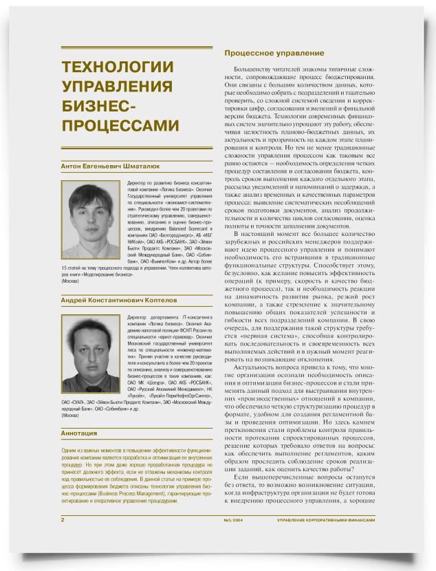 Технологии управления бизнес-процессами - титульная страница