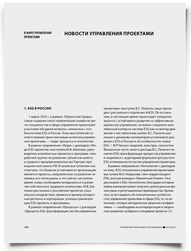 Новости управления проектами - титульная страница